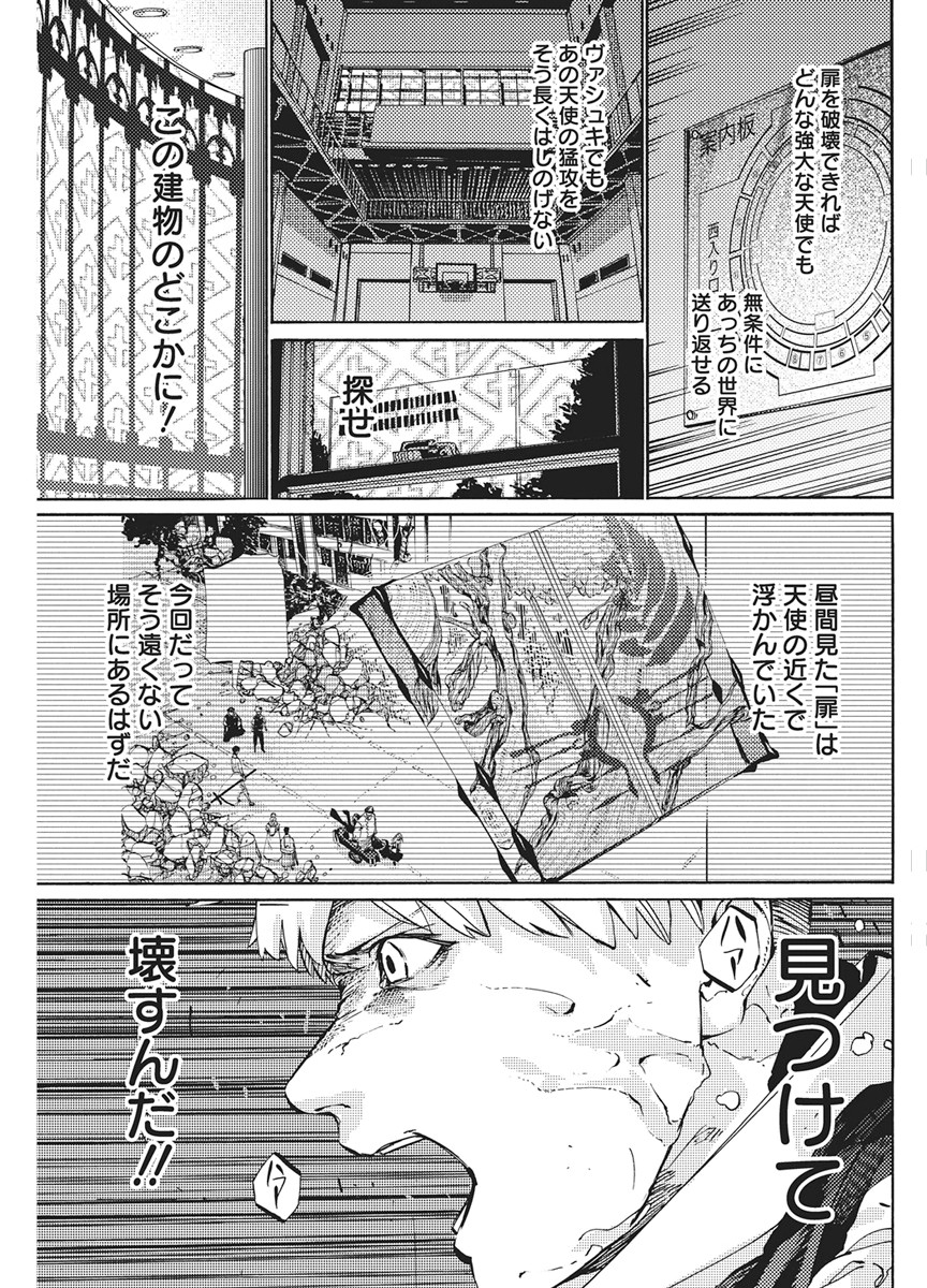 World Ender - Sekai ni Kirawareta Kimi to N-Kaime - Chapter 3 - Page 19