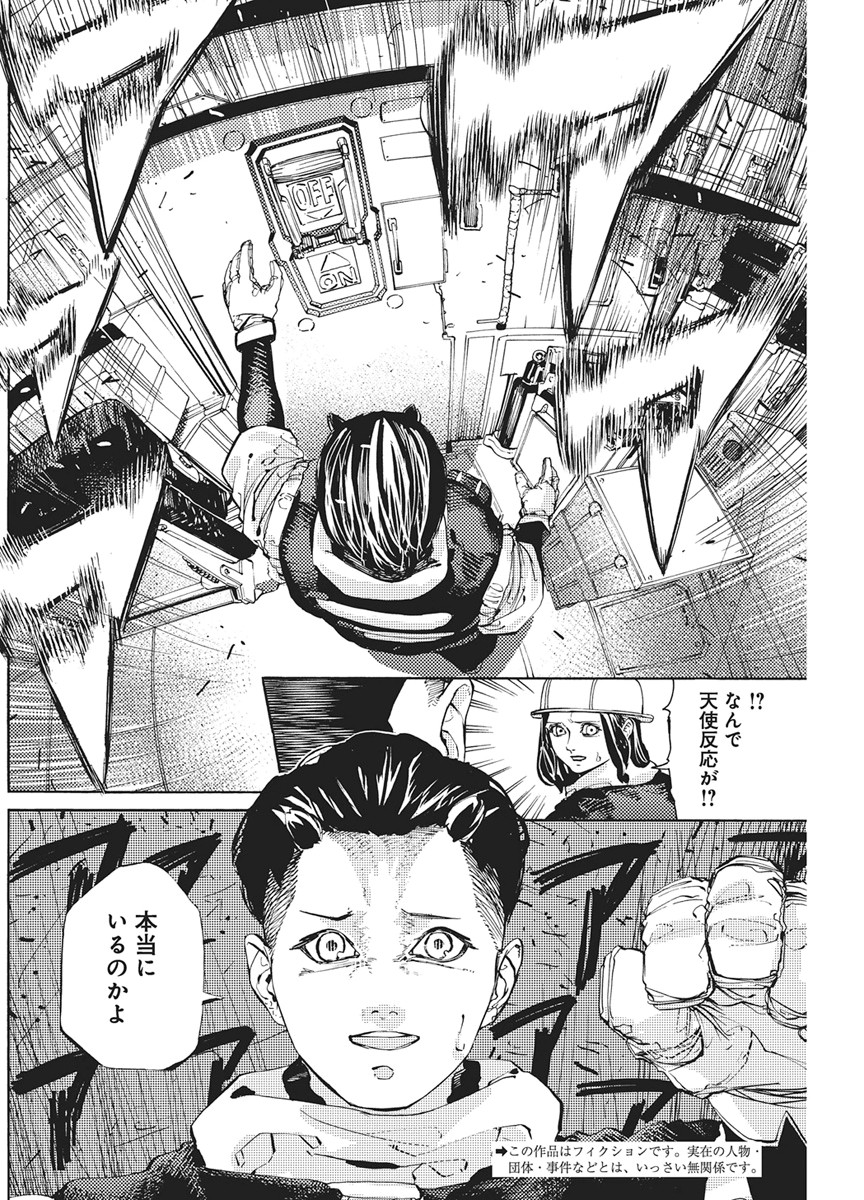 World Ender - Sekai ni Kirawareta Kimi to N-Kaime - Chapter 3 - Page 2