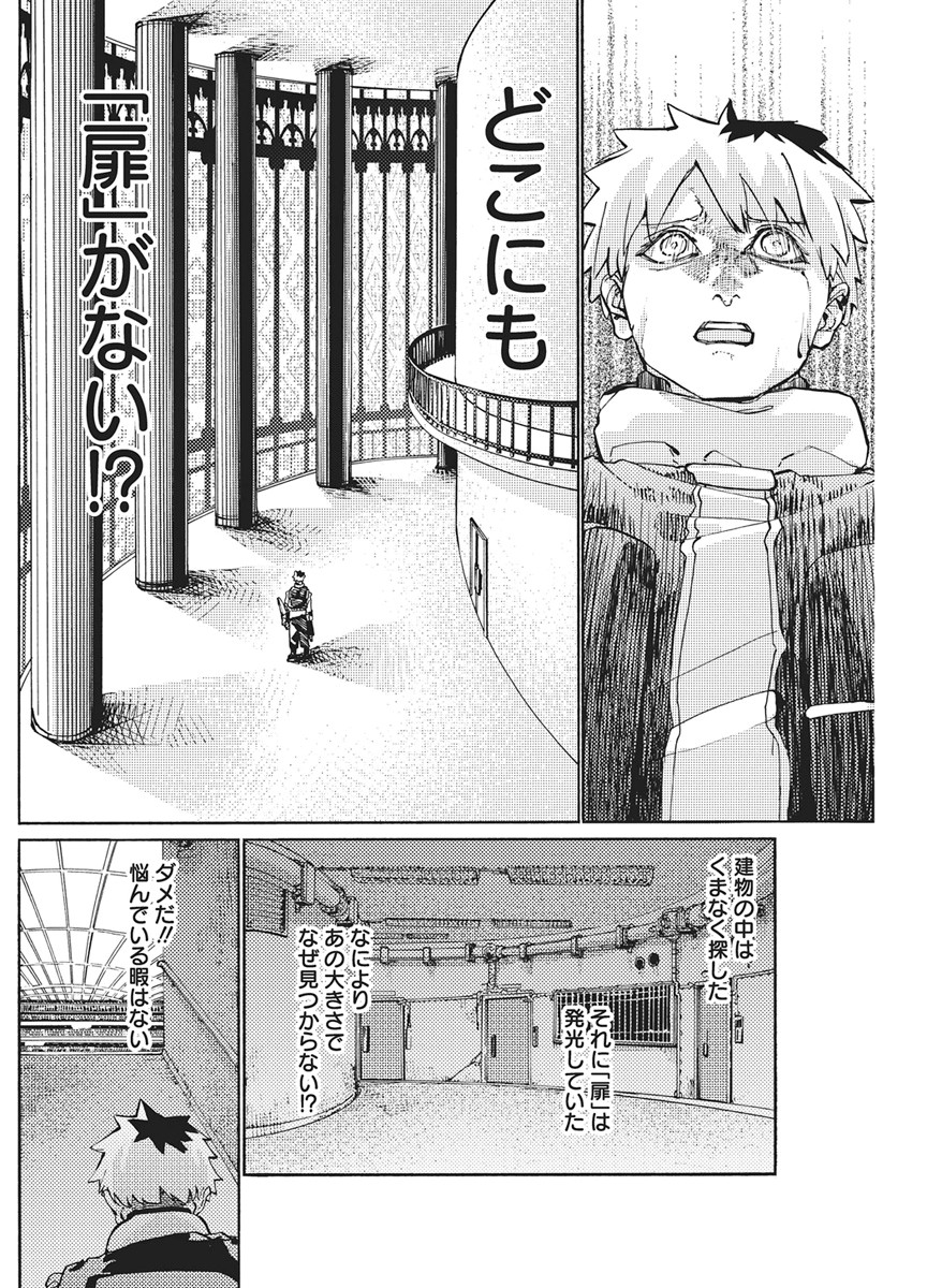 World Ender - Sekai ni Kirawareta Kimi to N-Kaime - Chapter 3 - Page 20