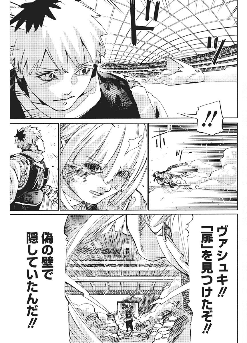 World Ender - Sekai ni Kirawareta Kimi to N-Kaime - Chapter 3 - Page 23