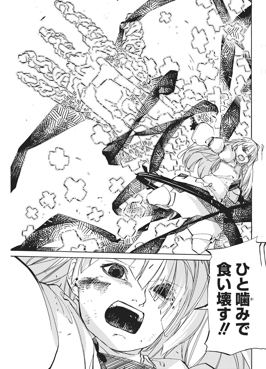 World Ender - Sekai ni Kirawareta Kimi to N-Kaime - Chapter 3 - Page 29