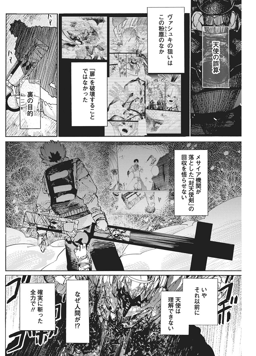World Ender - Sekai ni Kirawareta Kimi to N-Kaime - Chapter 3 - Page 32