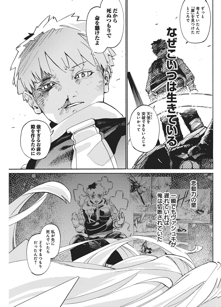 World Ender - Sekai ni Kirawareta Kimi to N-Kaime - Chapter 3 - Page 33