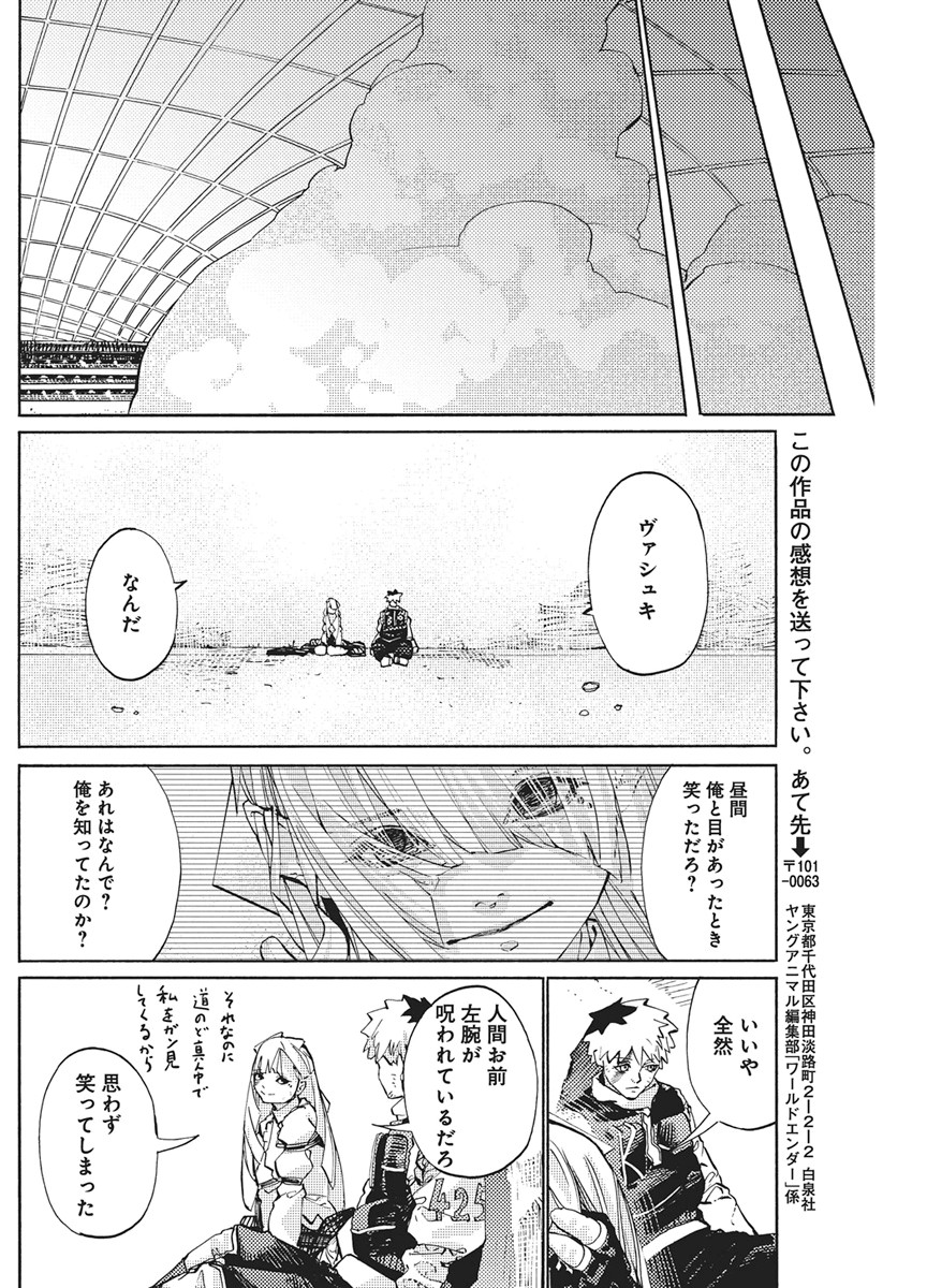 World Ender - Sekai ni Kirawareta Kimi to N-Kaime - Chapter 3 - Page 38