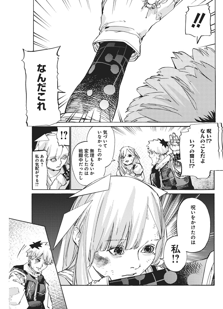 World Ender - Sekai ni Kirawareta Kimi to N-Kaime - Chapter 3 - Page 39