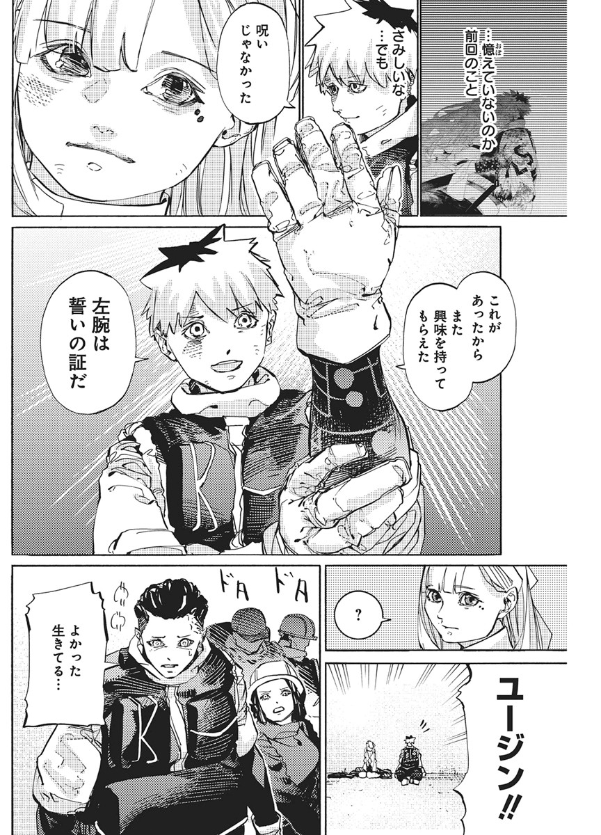 World Ender - Sekai ni Kirawareta Kimi to N-Kaime - Chapter 3 - Page 40