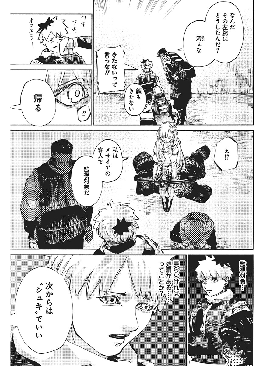 World Ender - Sekai ni Kirawareta Kimi to N-Kaime - Chapter 3 - Page 41