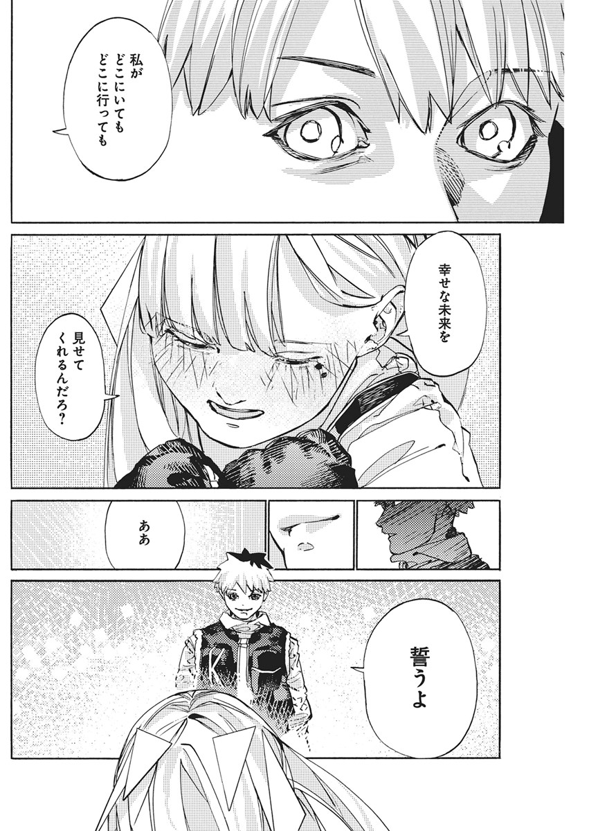 World Ender - Sekai ni Kirawareta Kimi to N-Kaime - Chapter 3 - Page 42