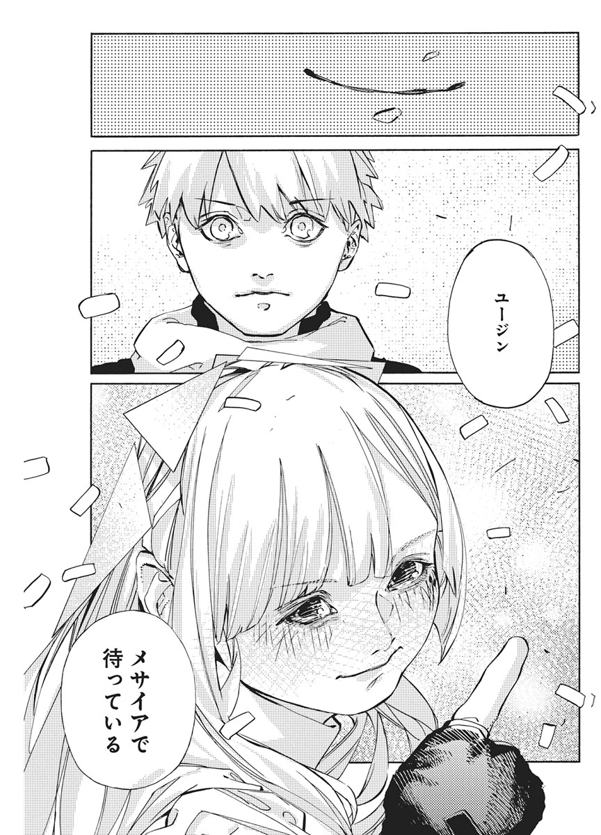 World Ender - Sekai ni Kirawareta Kimi to N-Kaime - Chapter 3 - Page 43