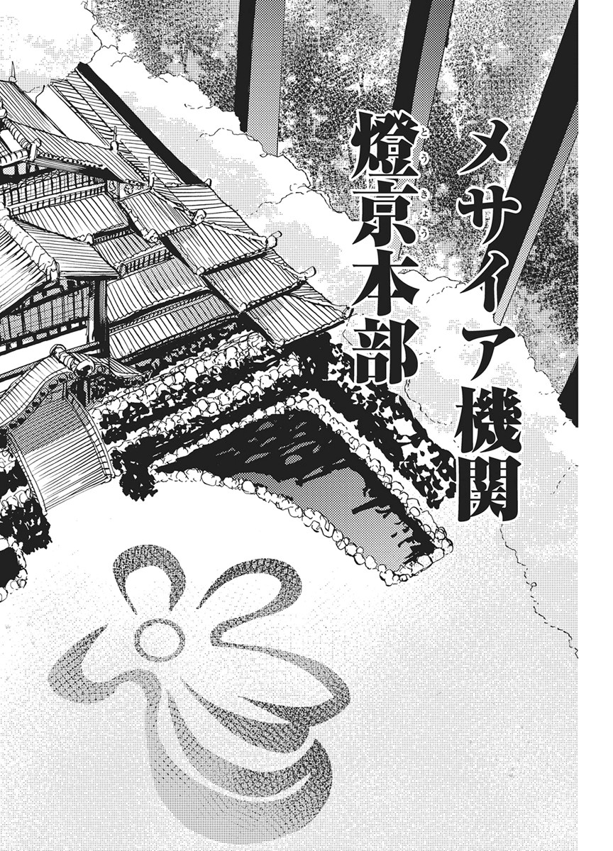 World Ender - Sekai ni Kirawareta Kimi to N-Kaime - Chapter 3 - Page 44