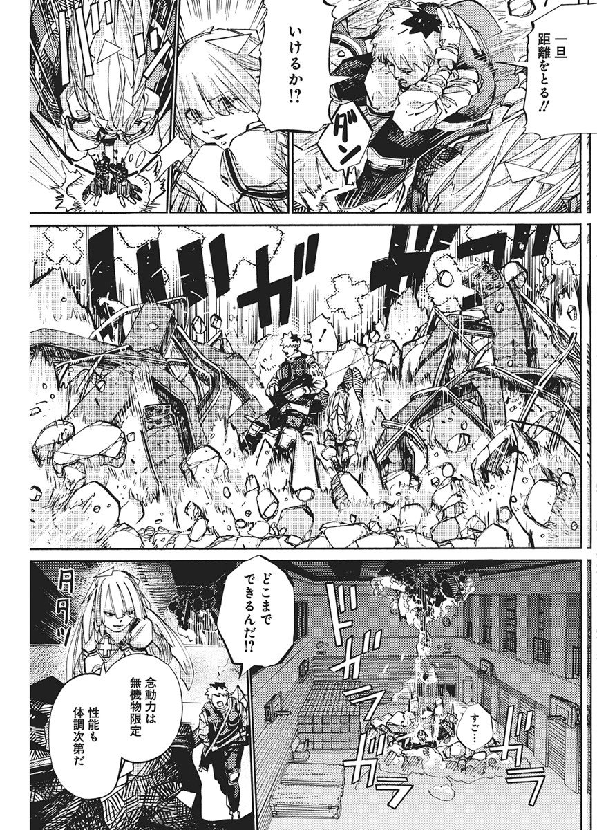World Ender - Sekai ni Kirawareta Kimi to N-Kaime - Chapter 3 - Page 7