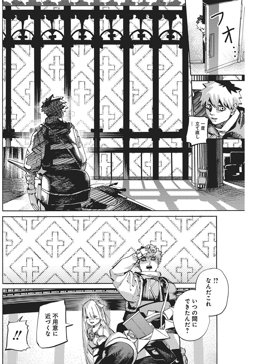 World Ender - Sekai ni Kirawareta Kimi to N-Kaime - Chapter 3 - Page 8