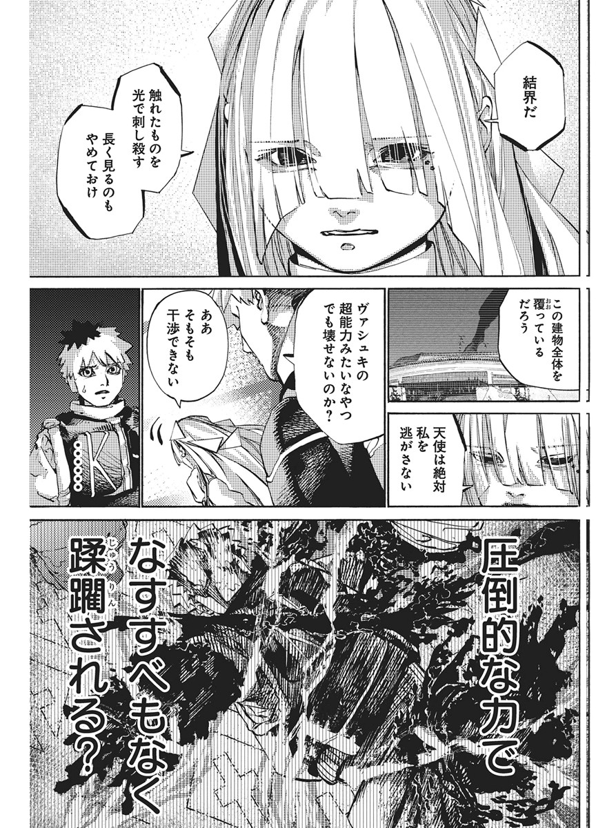World Ender - Sekai ni Kirawareta Kimi to N-Kaime - Chapter 3 - Page 9