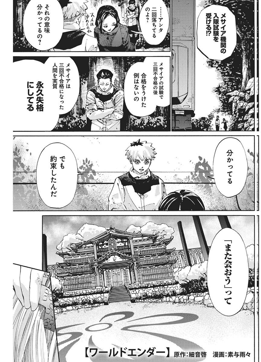 World Ender - Sekai ni Kirawareta Kimi to N-Kaime - Chapter 4 - Page 1