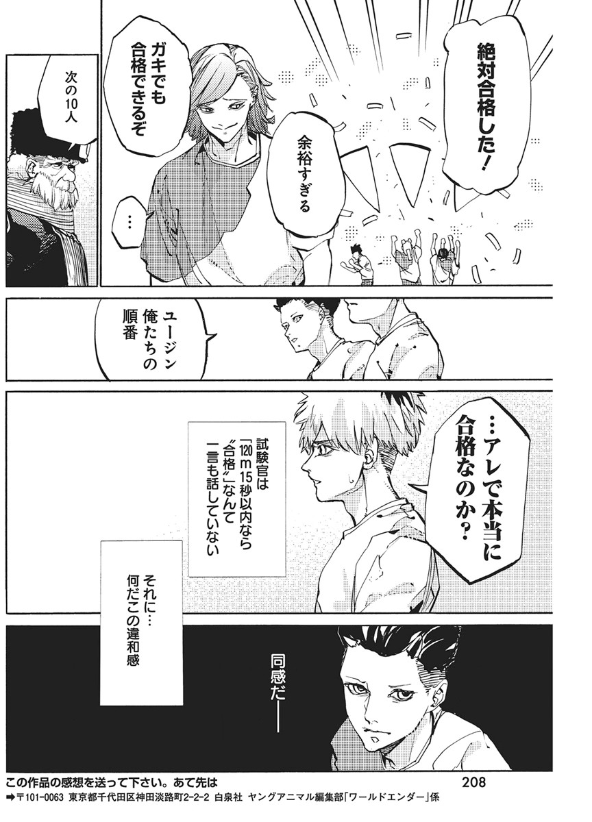 World Ender - Sekai ni Kirawareta Kimi to N-Kaime - Chapter 4 - Page 10