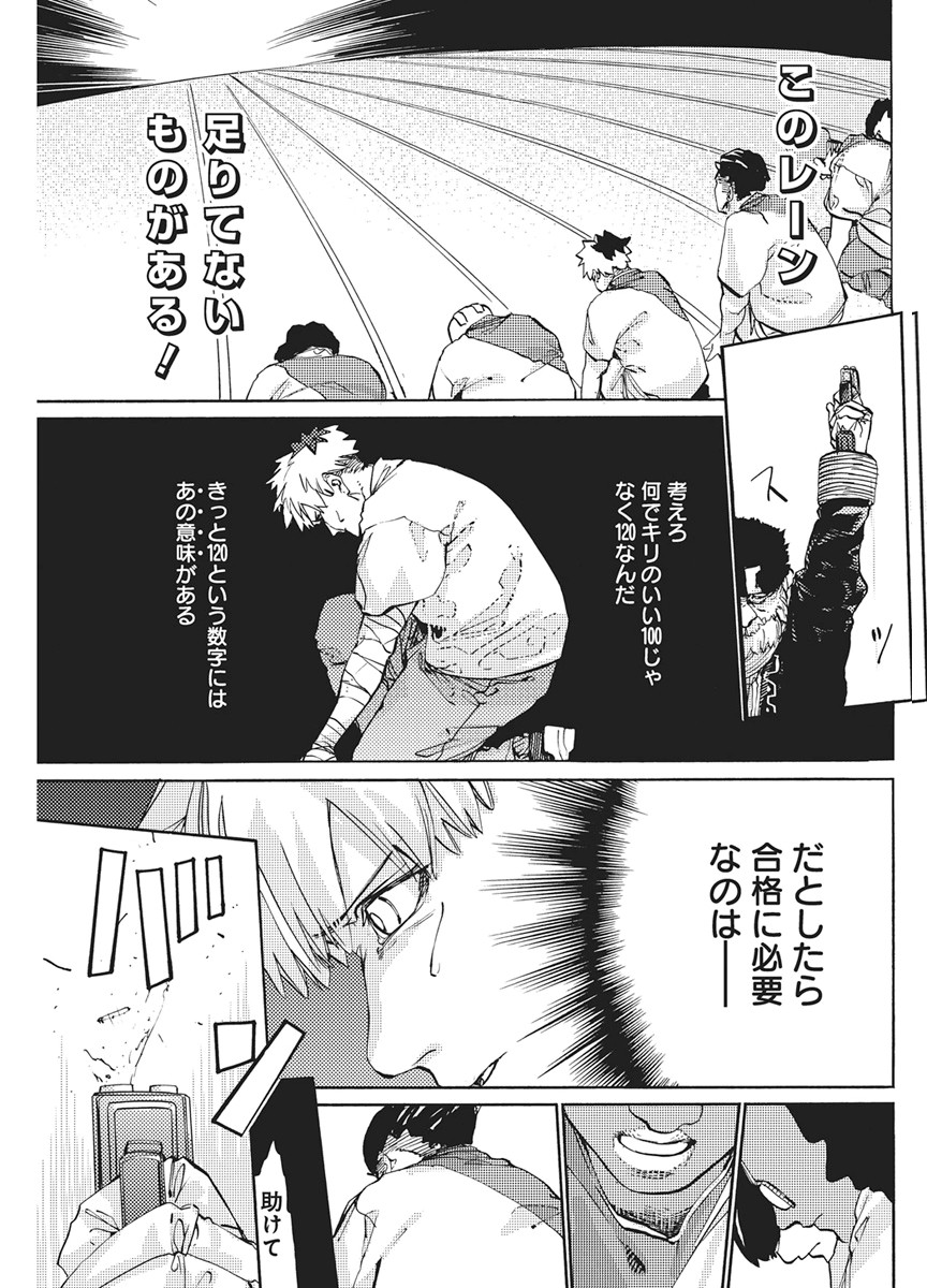 World Ender - Sekai ni Kirawareta Kimi to N-Kaime - Chapter 4 - Page 11