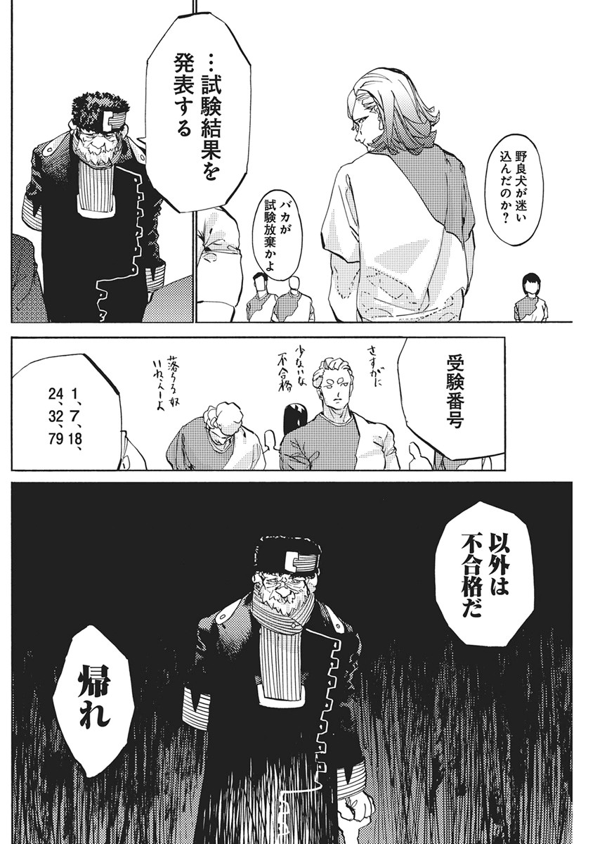 World Ender - Sekai ni Kirawareta Kimi to N-Kaime - Chapter 4 - Page 14