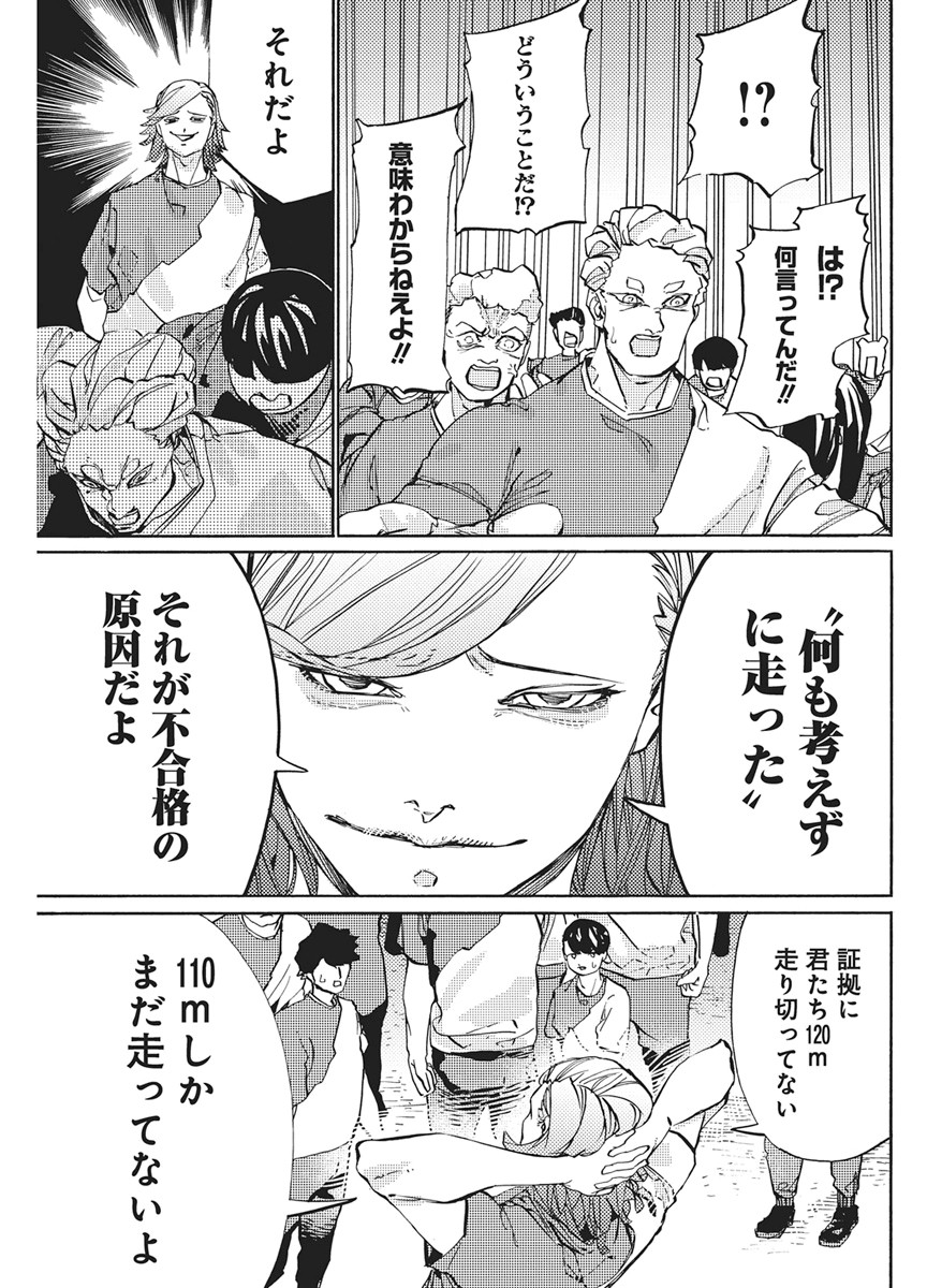 World Ender - Sekai ni Kirawareta Kimi to N-Kaime - Chapter 4 - Page 15