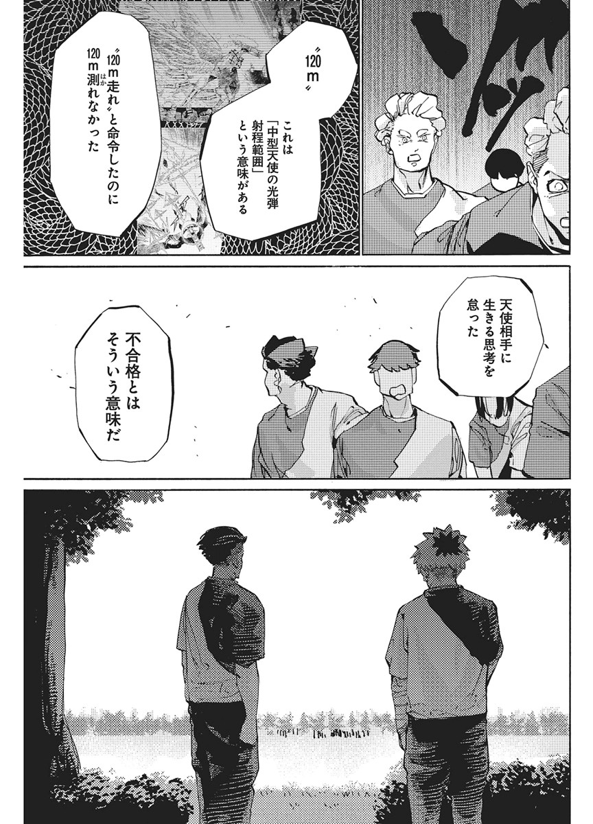 World Ender - Sekai ni Kirawareta Kimi to N-Kaime - Chapter 4 - Page 17