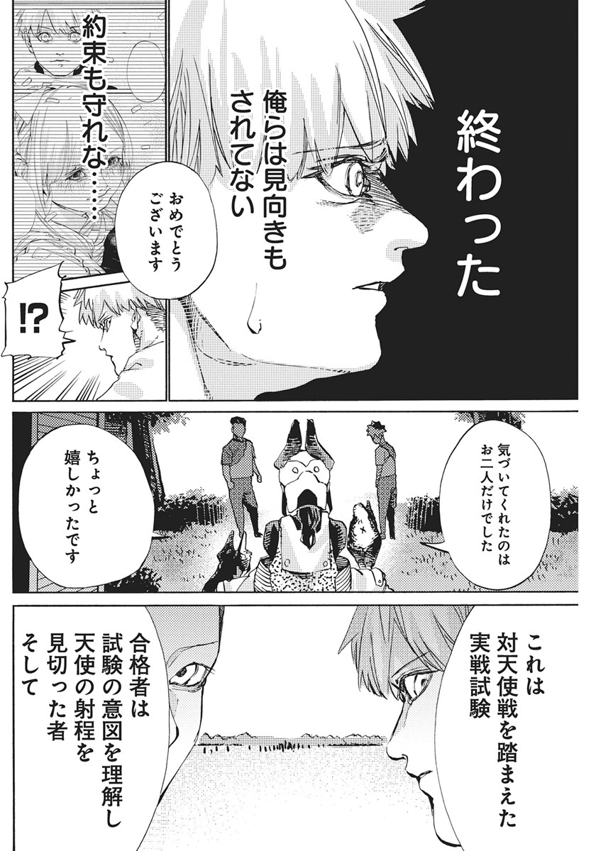 World Ender - Sekai ni Kirawareta Kimi to N-Kaime - Chapter 4 - Page 18