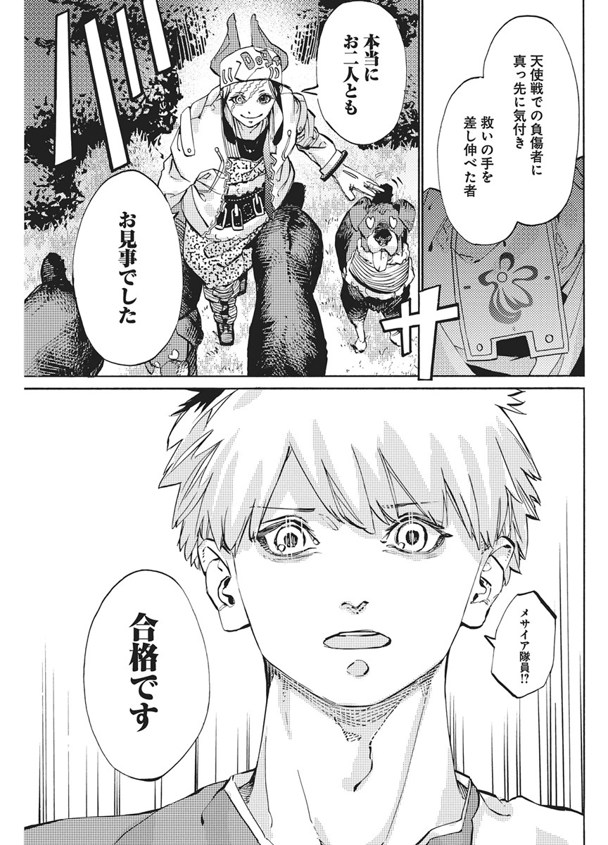 World Ender - Sekai ni Kirawareta Kimi to N-Kaime - Chapter 4 - Page 19