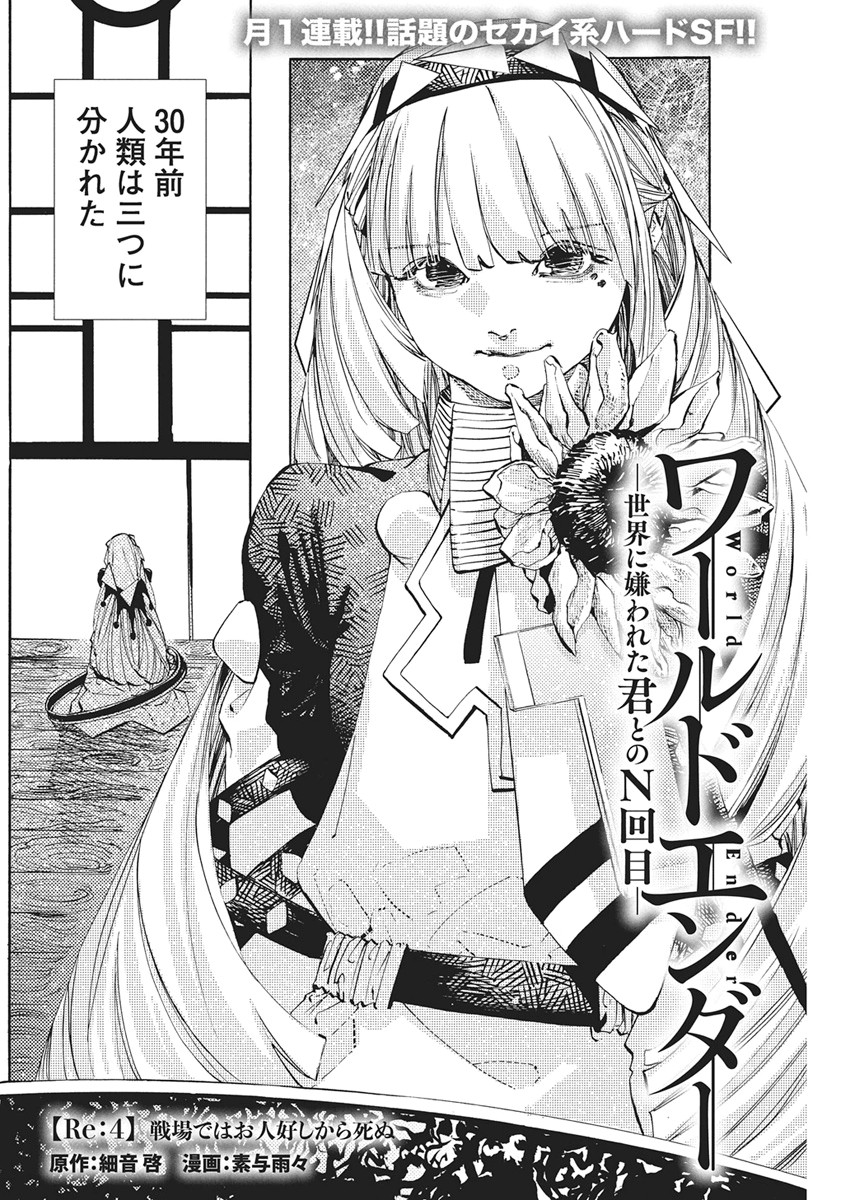 World Ender - Sekai ni Kirawareta Kimi to N-Kaime - Chapter 4 - Page 2