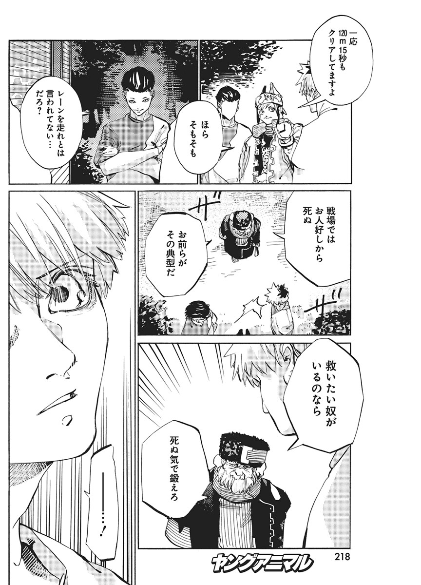 World Ender - Sekai ni Kirawareta Kimi to N-Kaime - Chapter 4 - Page 20