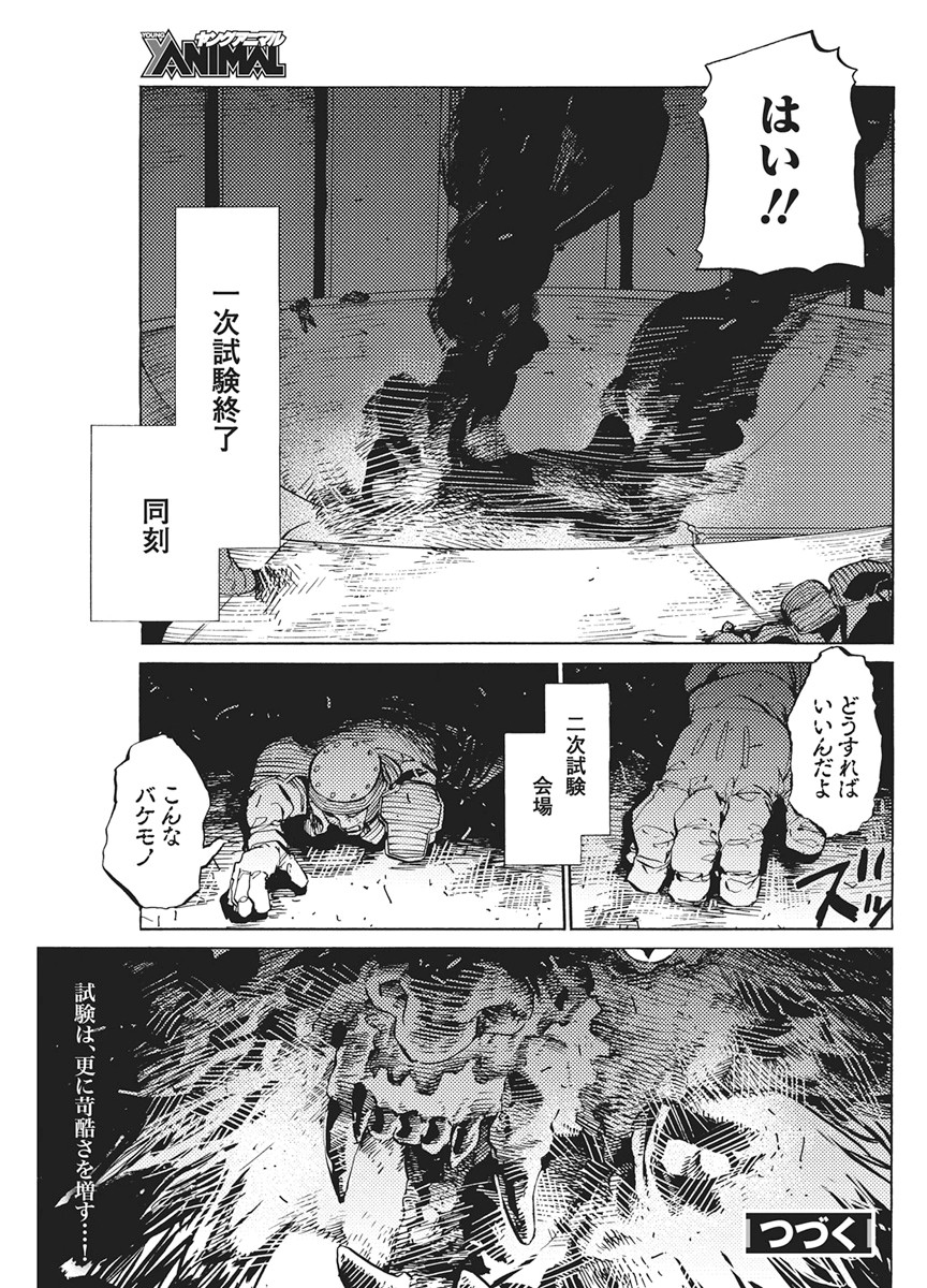 World Ender - Sekai ni Kirawareta Kimi to N-Kaime - Chapter 4 - Page 21