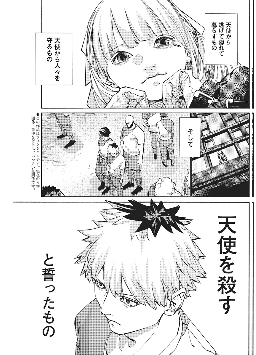 World Ender - Sekai ni Kirawareta Kimi to N-Kaime - Chapter 4 - Page 3