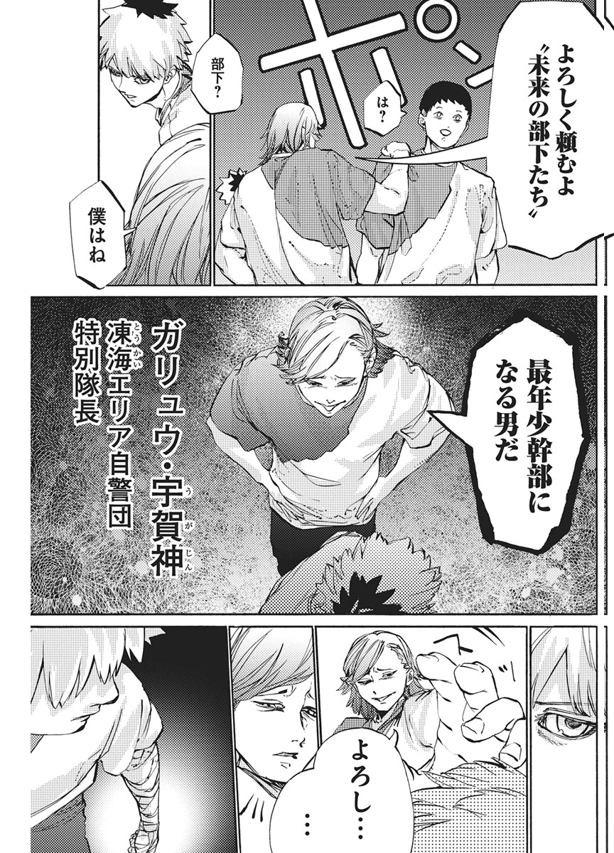 World Ender - Sekai ni Kirawareta Kimi to N-Kaime - Chapter 4 - Page 5