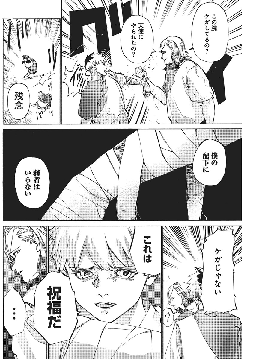 World Ender - Sekai ni Kirawareta Kimi to N-Kaime - Chapter 4 - Page 6