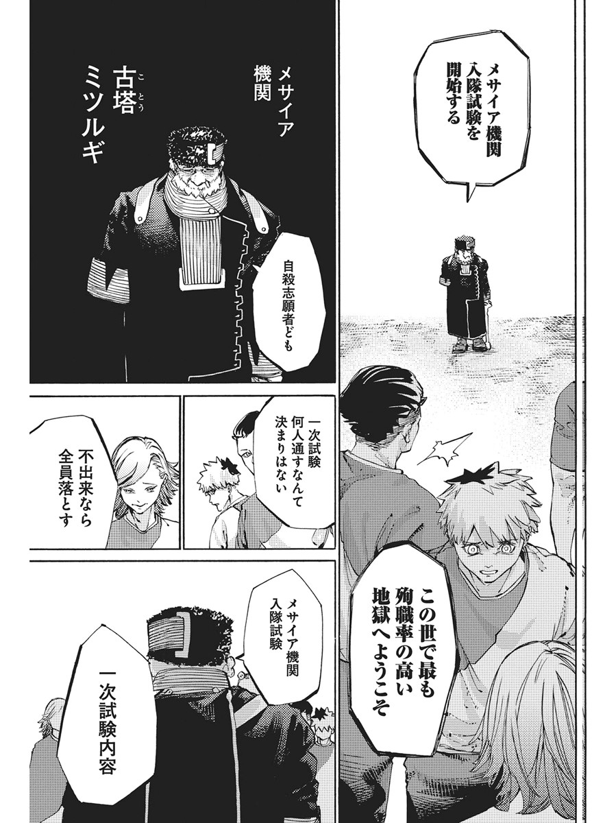 World Ender - Sekai ni Kirawareta Kimi to N-Kaime - Chapter 4 - Page 7