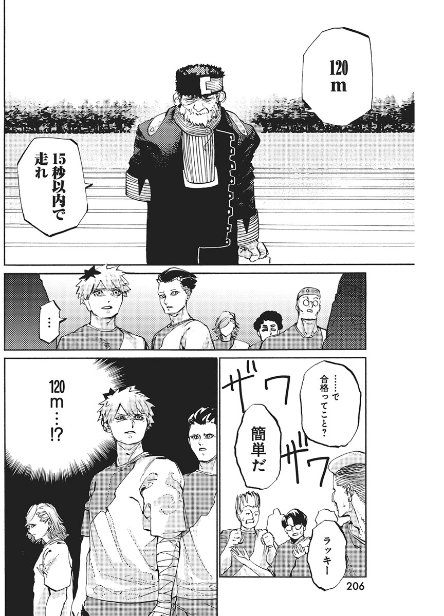 World Ender - Sekai ni Kirawareta Kimi to N-Kaime - Chapter 4 - Page 8