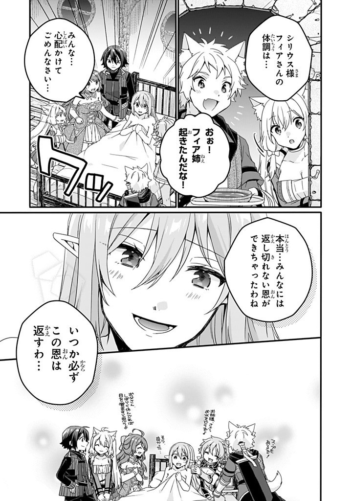 World Teacher - Isekaishiki Kyouiku Agent - Chapter 83.2 - Page 1