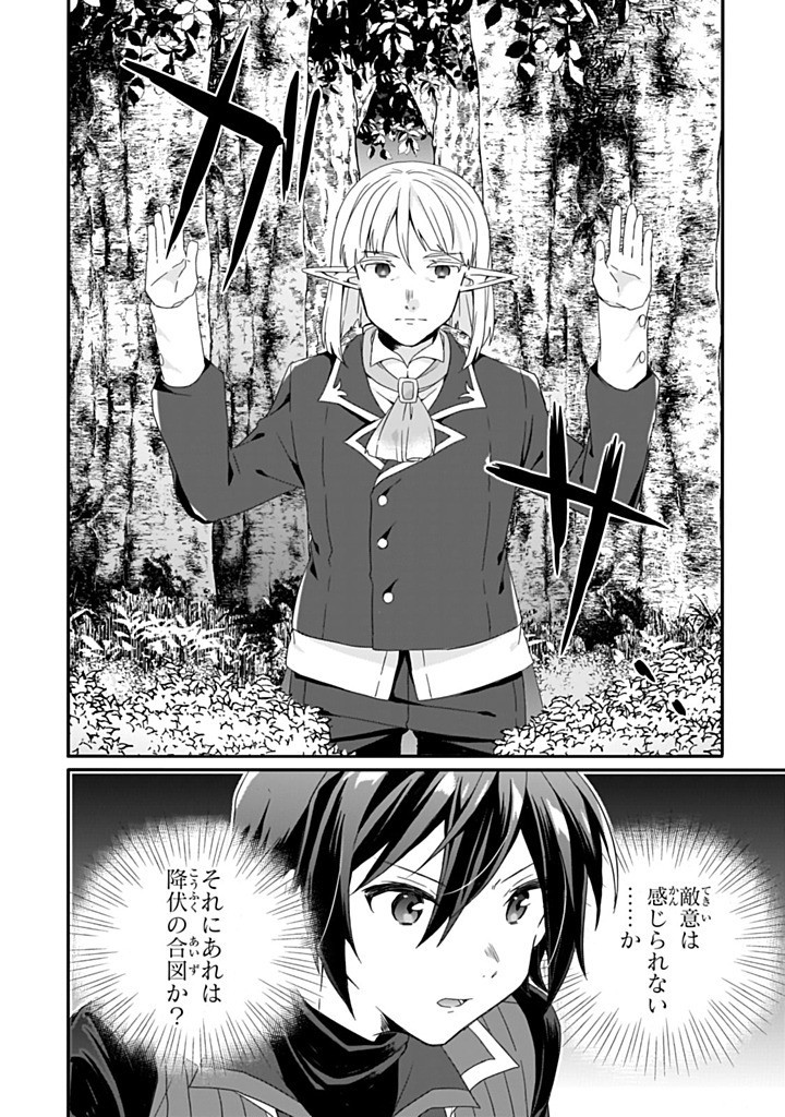 World Teacher - Isekaishiki Kyouiku Agent - Chapter 83.2 - Page 10