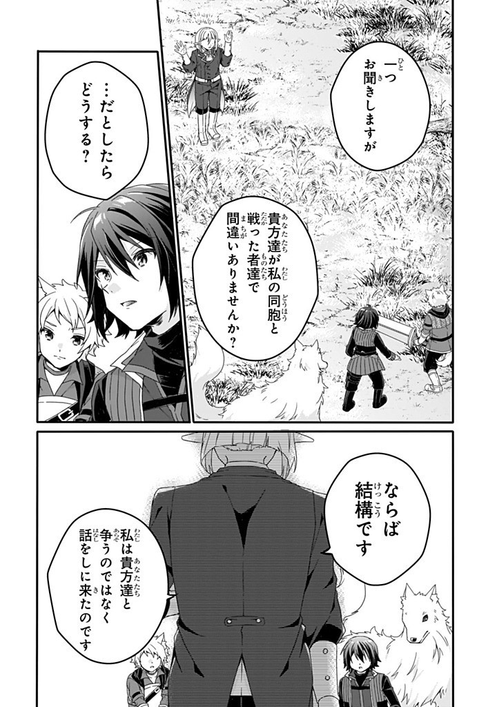 World Teacher - Isekaishiki Kyouiku Agent - Chapter 83.2 - Page 11