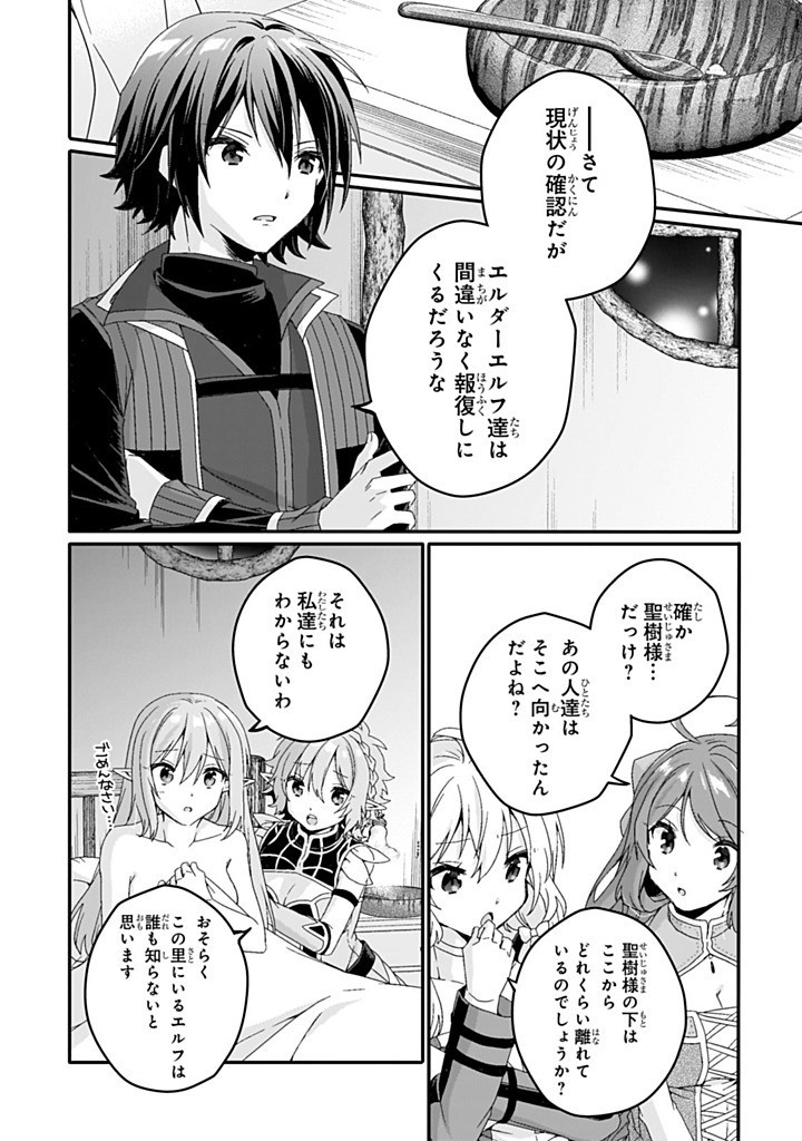 World Teacher - Isekaishiki Kyouiku Agent - Chapter 83.2 - Page 2
