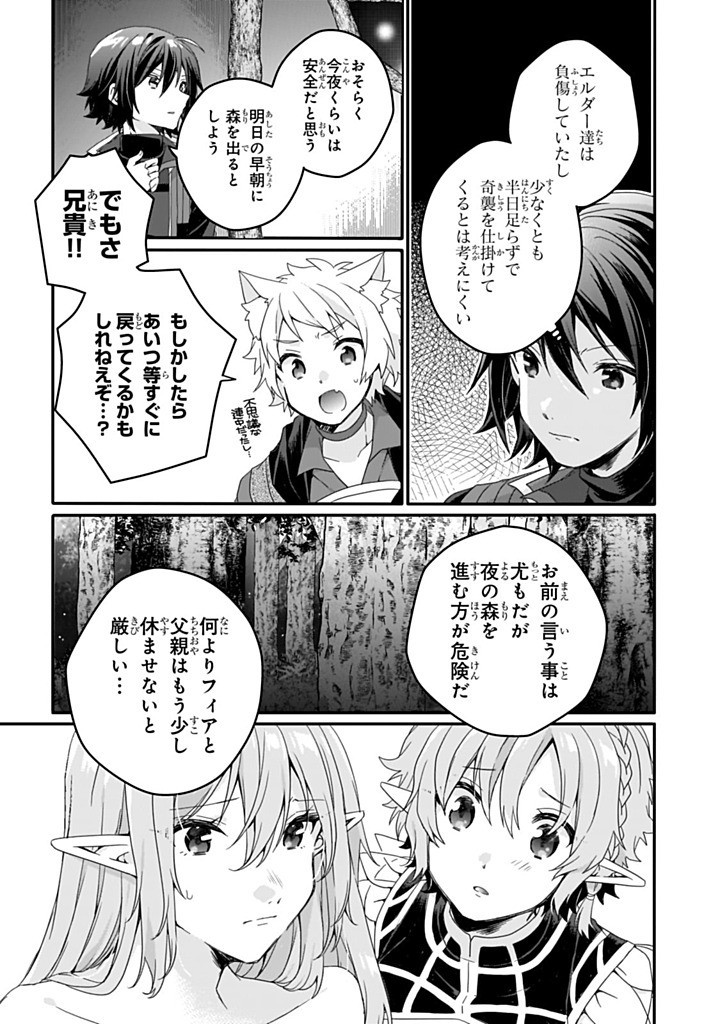 World Teacher - Isekaishiki Kyouiku Agent - Chapter 83.2 - Page 3