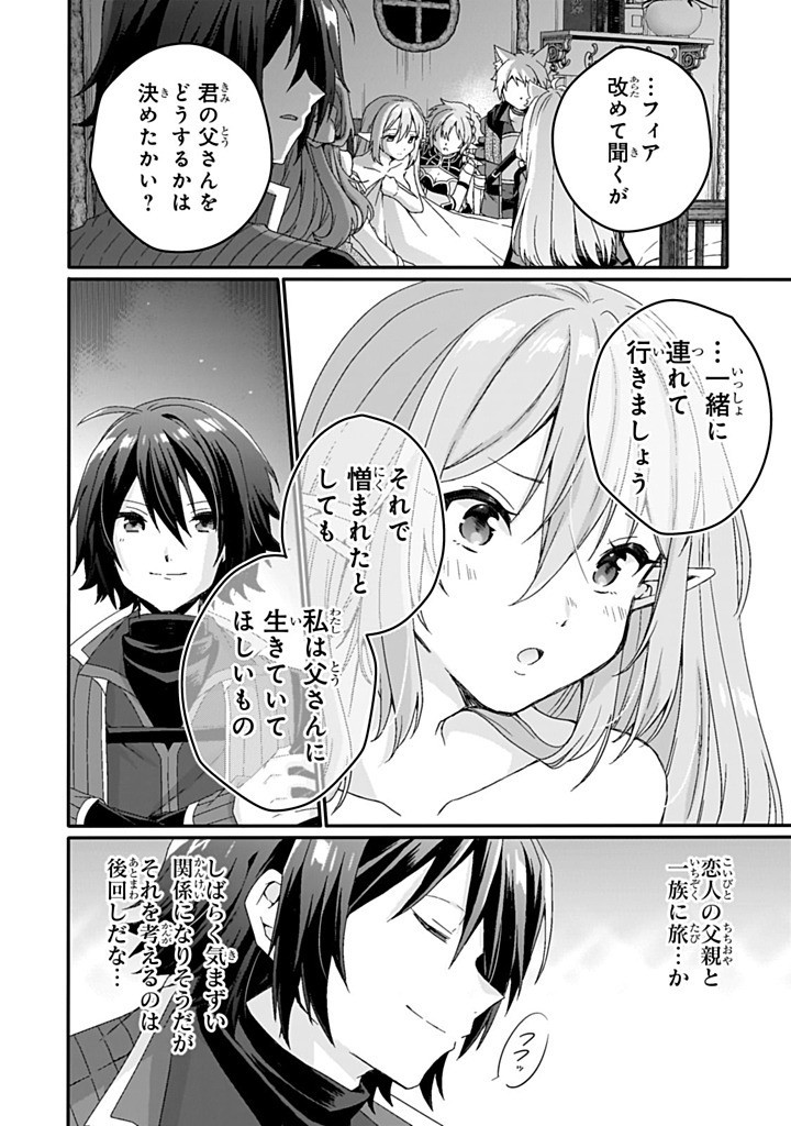 World Teacher - Isekaishiki Kyouiku Agent - Chapter 83.2 - Page 4
