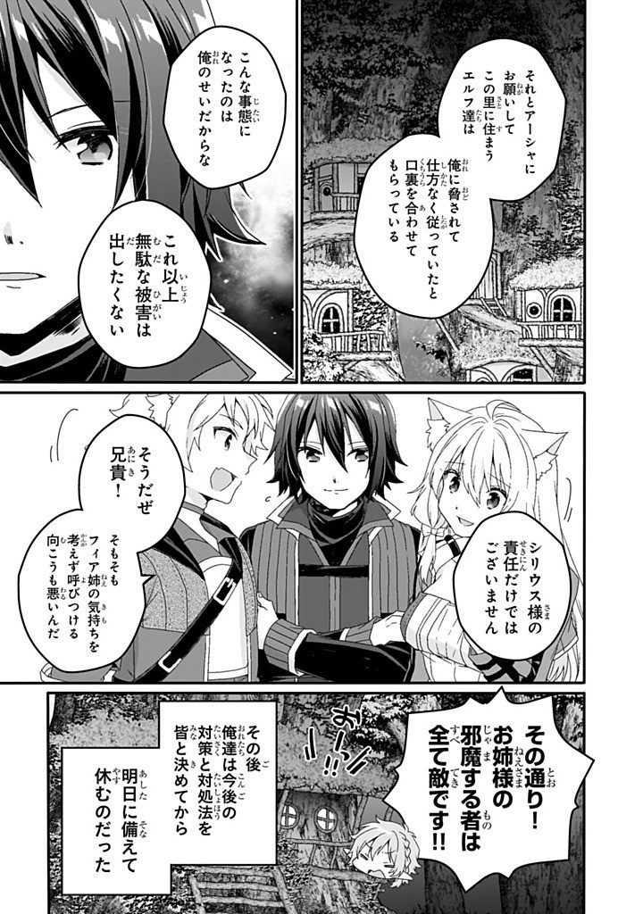 World Teacher - Isekaishiki Kyouiku Agent - Chapter 83.2 - Page 5