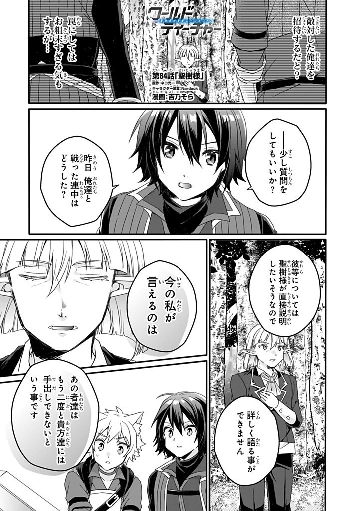 World Teacher - Isekaishiki Kyouiku Agent - Chapter 84.1 - Page 1