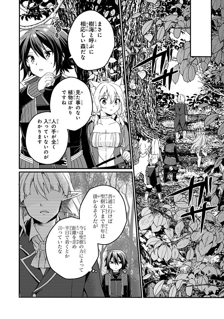 World Teacher - Isekaishiki Kyouiku Agent - Chapter 84.1 - Page 10