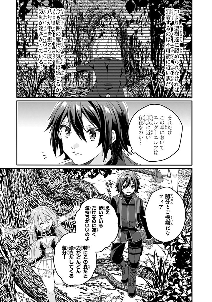 World Teacher - Isekaishiki Kyouiku Agent - Chapter 84.1 - Page 11