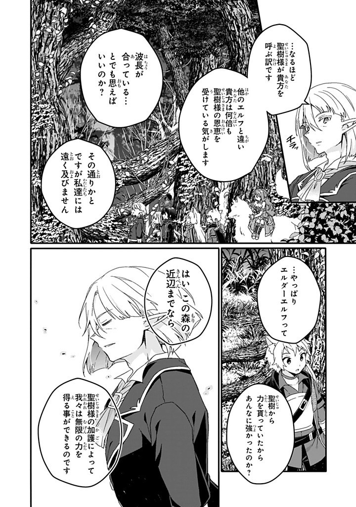 World Teacher - Isekaishiki Kyouiku Agent - Chapter 84.1 - Page 12