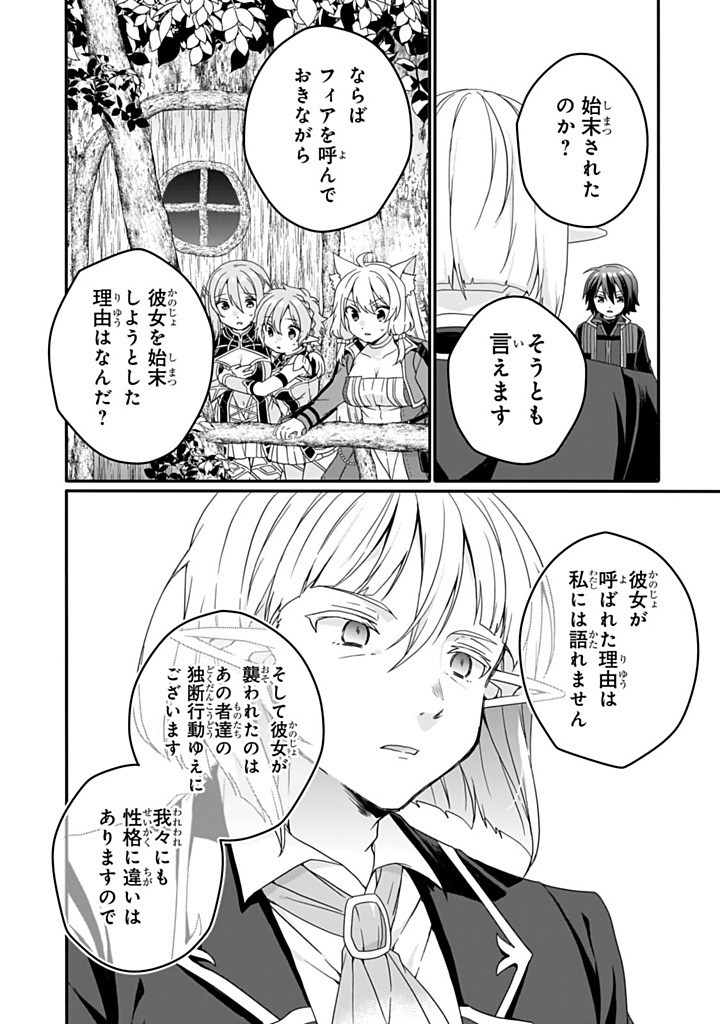 World Teacher - Isekaishiki Kyouiku Agent - Chapter 84.1 - Page 2