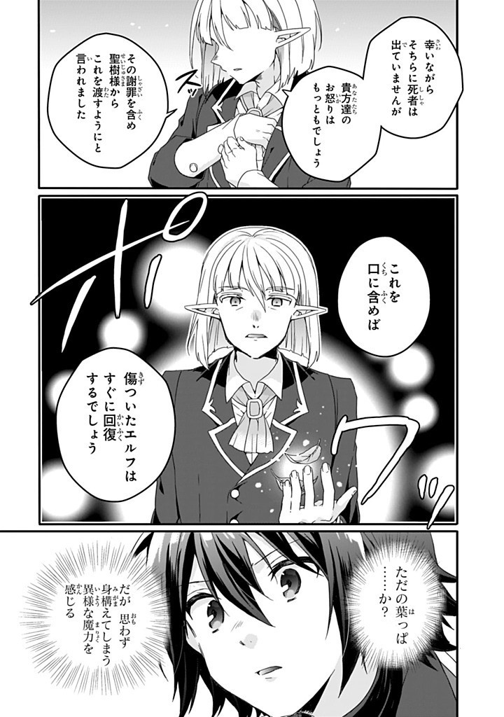 World Teacher - Isekaishiki Kyouiku Agent - Chapter 84.1 - Page 3