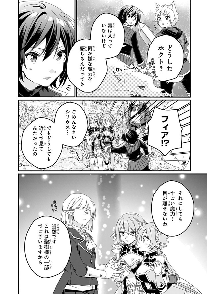 World Teacher - Isekaishiki Kyouiku Agent - Chapter 84.1 - Page 4