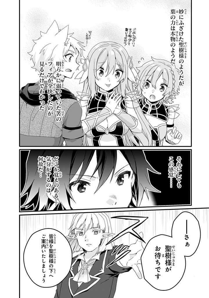 World Teacher - Isekaishiki Kyouiku Agent - Chapter 84.1 - Page 6