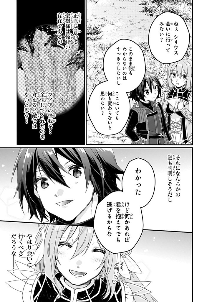 World Teacher - Isekaishiki Kyouiku Agent - Chapter 84.1 - Page 7