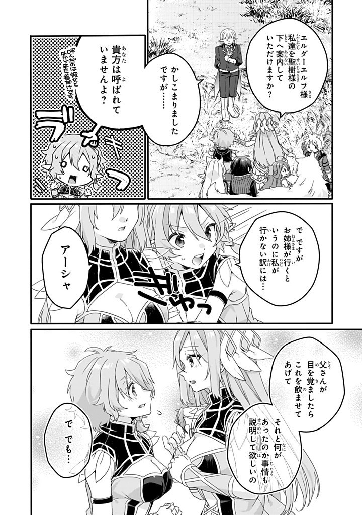 World Teacher - Isekaishiki Kyouiku Agent - Chapter 84.1 - Page 8
